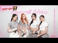 กรุณาฟังให้จบ Singing Performance XOXO NEXT GEN Presented By YumYum Sood D