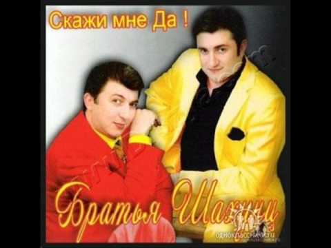 Братья Шахунц  "Исповедь"авт.Арсен Касиев