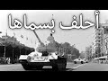 United Arab Republic March أحلف بسماها I Swear By Her Sky