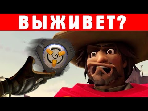 Маккри VS Бомба Трейсер