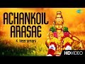 Achankoil Arasae Video Song K Veeramani Swamy Ayyappan Tamil Devotional Songs HD Video