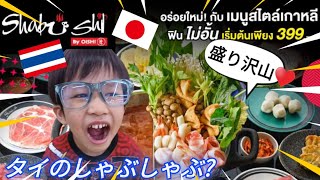 【回転寿司しゃぶ⁉】字幕付🇹🇭🇯🇵タイのしゃぶしゃぶはこんな感じ❓#激旨タイ食堂#kimchi#旅行#คนญี่ปุ่น