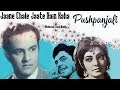Jane Chale Jaate Hain Kahan Duniya Se Jaenwale Mukesh Popular Sad Song