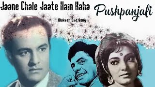 Download lagu Jane Chale Jaate Hain Kahan Duniya Se Jaenwale, Mukesh Popular Sad Song mp3 Download lagu Jane Chale Jaate Hain Kahan Duniya Se Jaenwale, Mukesh Popular Sad Song mp3