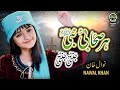 Har Sahabi e Nabi Jannati Jannati || Nawal Khan || New Kalam 2021 || Official Video || Safa Islamic
