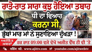 ਅਜੀਤ' ਖ਼ਬਰਾਂ, 4 ਫਰਵਰੀ 2026