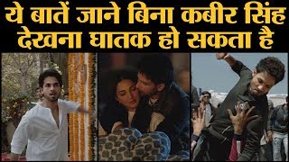 Kabir Singh Critical Review: क्यों बहुत खटकती है Shahid Kapoor की ये film | Arjun Reddy