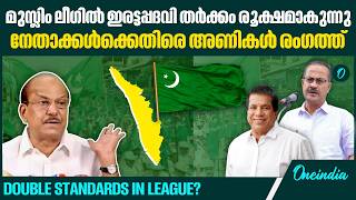 പദവികളിൽ കടിച്ചുതൂങ്ങുന്ന നേതാക്കൾ രാജിവെക്കണം; നിയമം എല്ലാവർക്കും ഒരുപോലെയല്ലേ?