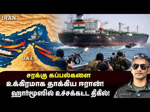 ஈரானின் உக்கிரமான தாக்குதல் - அமெரிக்காவின் அடுத்த மூவ் என்ன? | Major Madhan Kumar