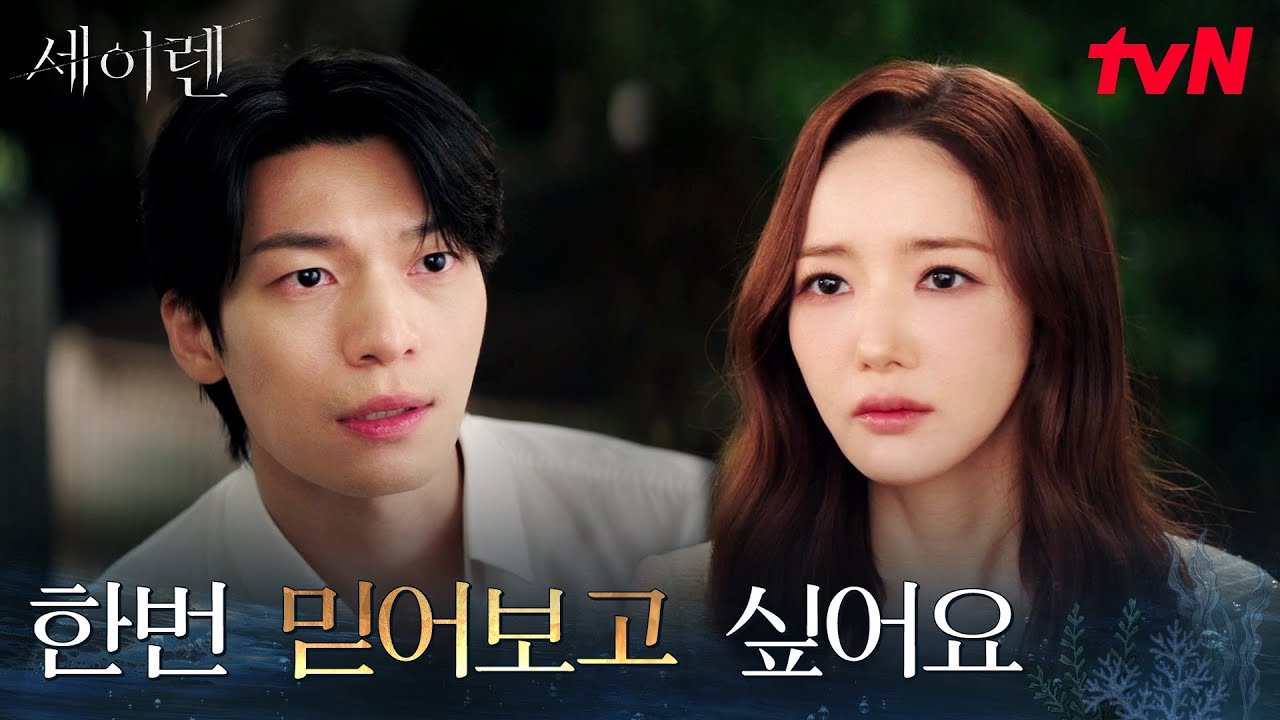 박민영에게만 이어지는 불행, 점점 마음 쓰이는 위하준 #세이렌 EP.5 | tvN 260316 방송