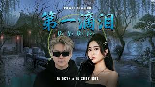 Download lagu Power Station - Di Yi Di Lei 第一滴泪 (DJ Ocyn & DJ Zmey Remix) [Breakbeat] mp3