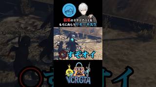 葛葉のドライブバイをもろに食らうリモーネ先生 #リモーネ先生 #葛葉