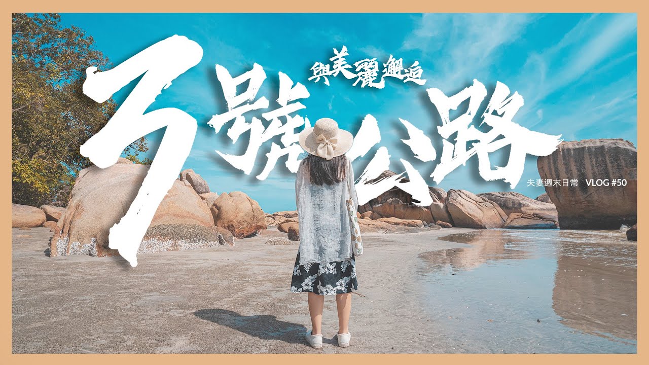 與美麗邂逅最精彩的3號公路｜ 2022馬來西亞自駕游｜一生一定要去一次｜關丹+登嘉樓