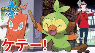 科学技術の進歩が凄すぎる!!ポケモン図鑑を入手せよ!!素人がポケモンマスターを目指す最速実況 PART2 【ポケモンソードシールド】