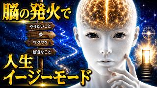 【注意】その「ワクワク」を信じ続けると一生叶いません