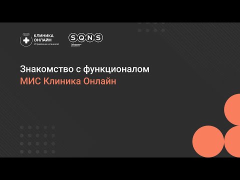Клиника онлайн