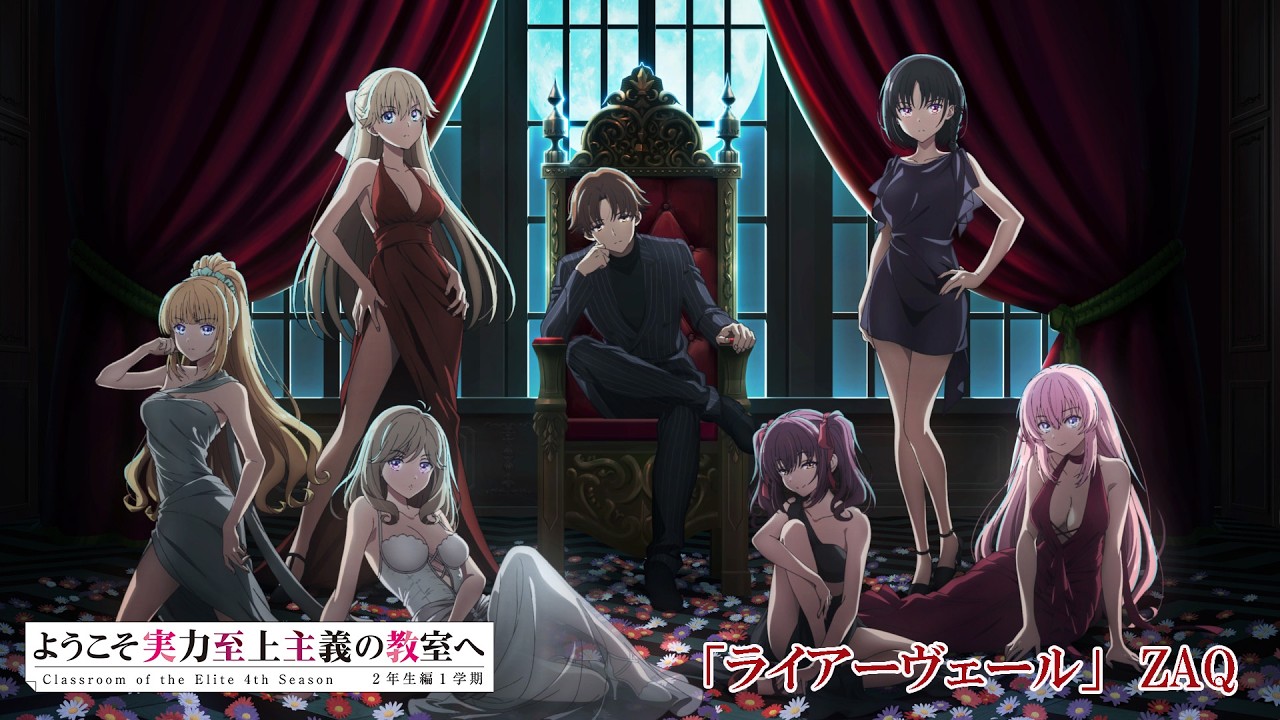 TVアニメ「ようこそ実力至上主義の教室へ４th Season 2年生編1学期」ノンクレジットエンディング映像