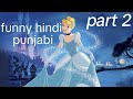 Funny Cinderella Dubbing Part 2 Hindi Punjabi