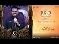 Actor Karthi Speech At PS 2 Pre Release Event Hyderabad YouWe Media