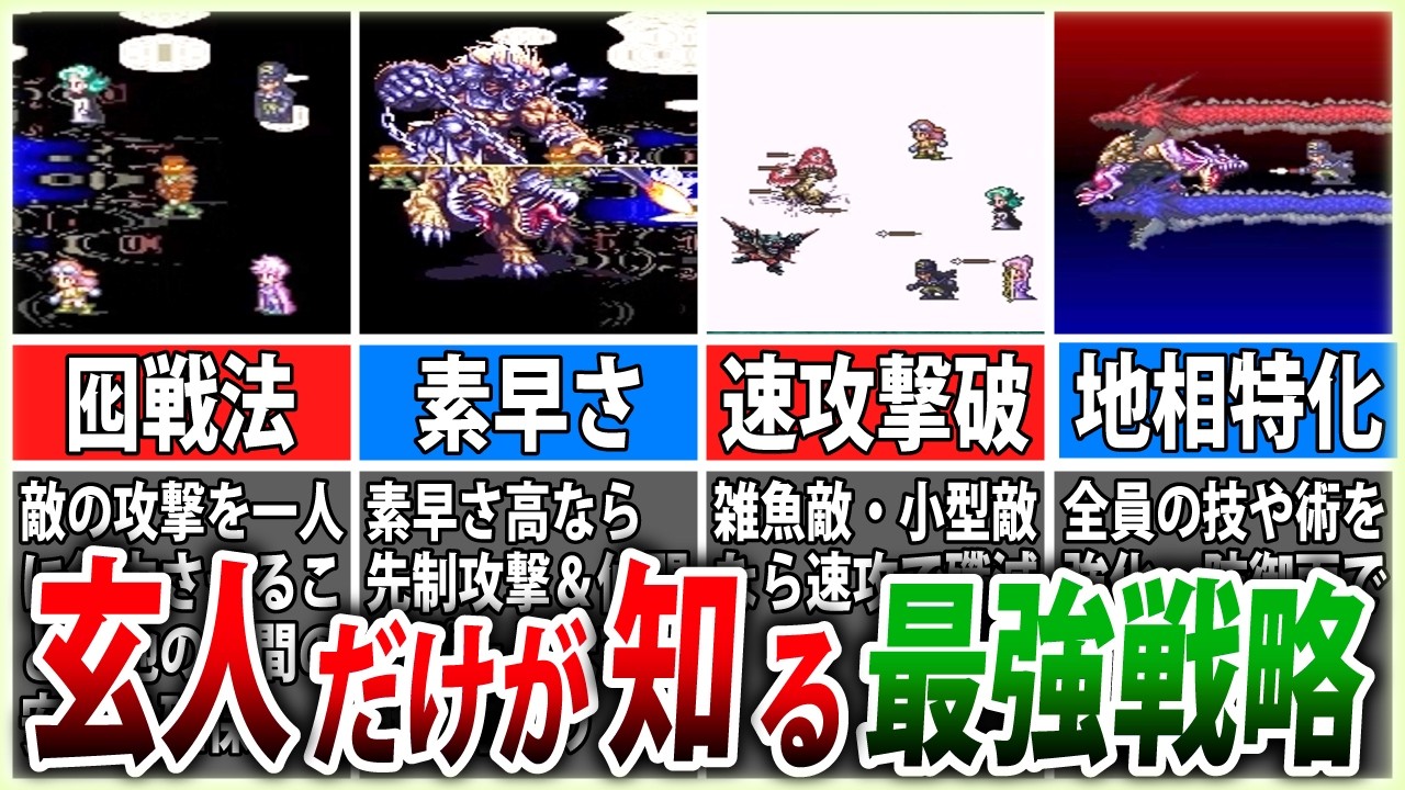 【ロマサガ3】意識するだけで変わる！戦い方の基本4選【ゆっくり解説】