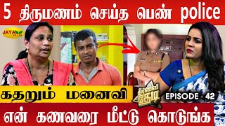Download lagu பெண் போலீஸுடன் கள்ளக்காதல்.. மனைவியை நடுத்தெருவில் விட்ட போலீஸ் கணவன்! | Theervai Thedi - Episode 42 mp3