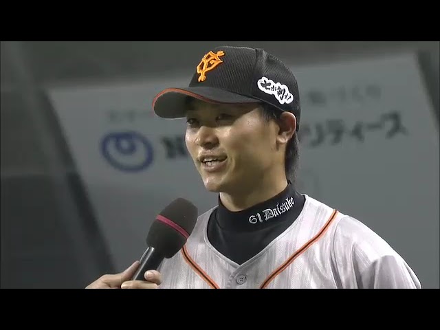 ジャイアンツ・中井大介選手ヒーローインタビュー 6月3日 埼玉西武ライオンズ 対 読売ジャイアンツ
