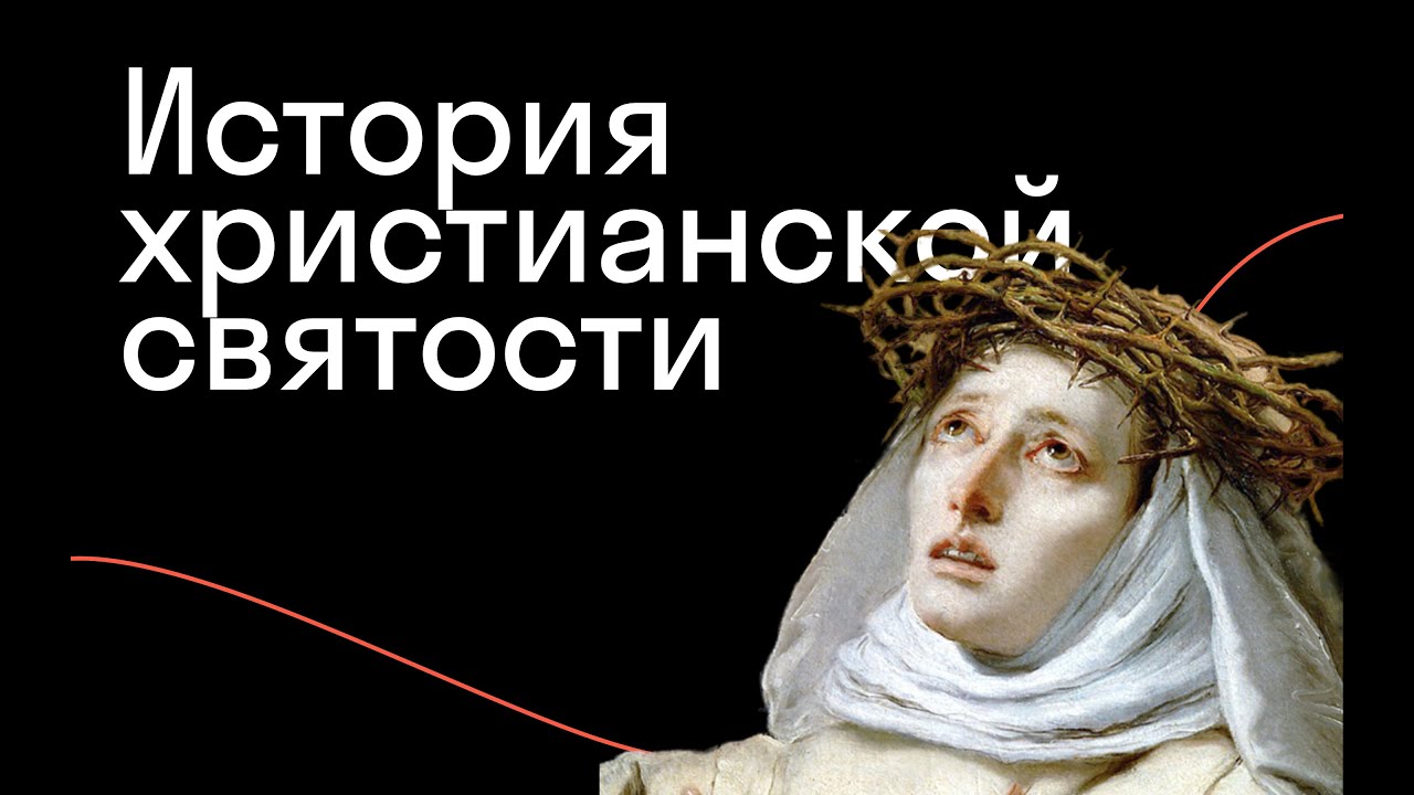 Жанна Кормина — Блаженные похабы и особенные мертвецы: кому и зачем нужны св