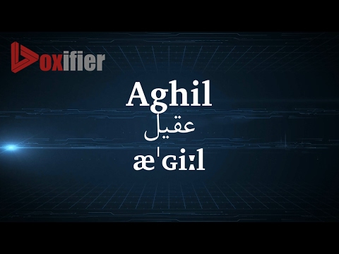How to Pronunce Aghil (عقیل) in Persian (Farsi) - Voxifier.com
