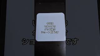 「開封＆紹介動画」作のかなり悩んで購入しました！いれいすの推しのグッズ紹介 #作の #shorts #いれいす