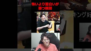 怖いより面白いが勝つはんじょうMADを見つけたよしなま #よしなま