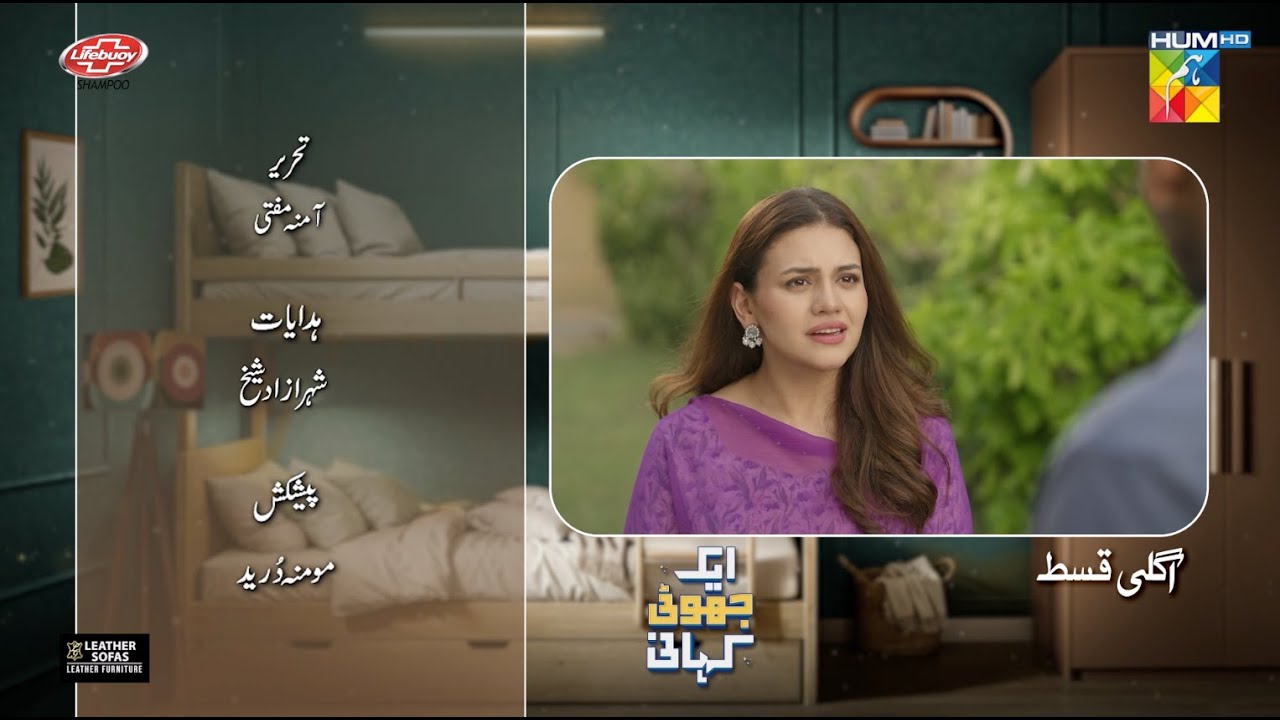 Ek Jhooti Kahani - EP 13 Teaser - 11 Oct 25 - SPON by Lifebuoy Shampoo &  Leather Galleria - HUM TV