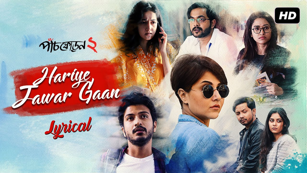 Hariye Jawar Gaan Lyrics (হারিয়ে যাওয়ার গান) Paanch Phoron 2 Web Series - Akash Bhattacharyya Lyrics Hariye Jawar Gaan Lyrics (হারিয়ে যাওয়ার গান) Paanch Phoron 2 Web Series - Akash Bhattacharyya Lyrics