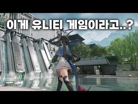 이게 유니티 엔진으로 만든 게임이라고..? ㄷㄷㄷ…