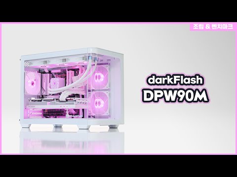 핑크 x 화이트 감성 PC 조립 및 벤치마크 | darkFlash DPW90M, 라이젠 9600X, RX 7800 XT