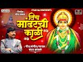 तिच मांढची काळीCHANDAN KAMBLE 2022 I Video SONG