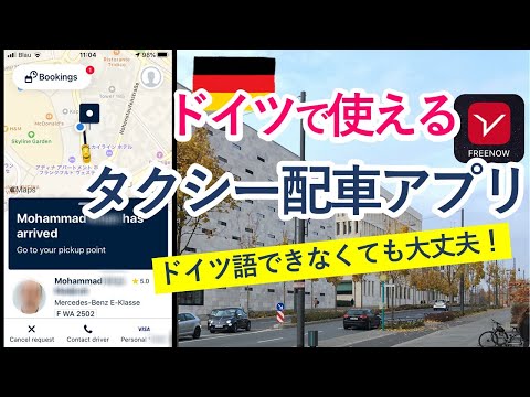 バーデン・ヴュルテンベルク州:救急アプリが全国に導入される