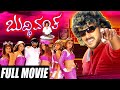 Buddhivantha ಬುದ್ಧಿವಂತ Kannada Full Movie Upendra Pooja Gandhi Suman Ranganath