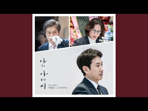 Video thumbnail for 그 사나이 (The Man) (Instrumental)