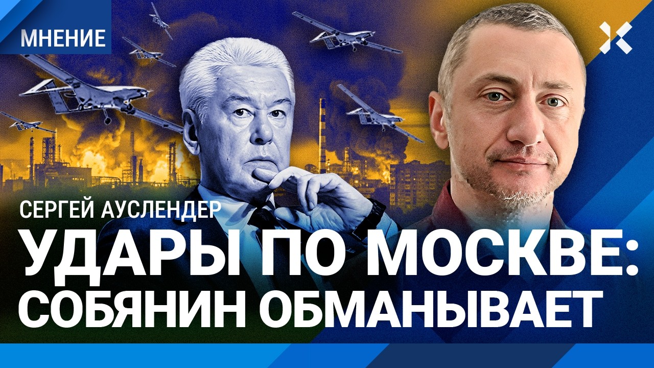 Дроны над Москвой. Почему ПВО не справляется с атаками. Провал «Орешника» | А?