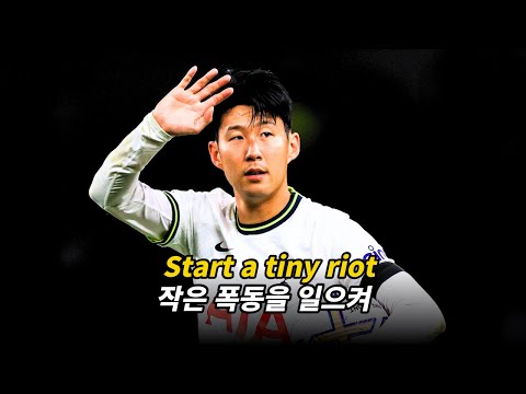 이 선수의 국적은 대한민국입니다 : Sam Ryder (샘 라이더) - Tiny Riot'  [가사/해석/lyrics]