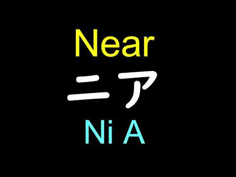 Near | Death Note in Japanese Pronunciation - How to pronounce Death Note character name in Japanese