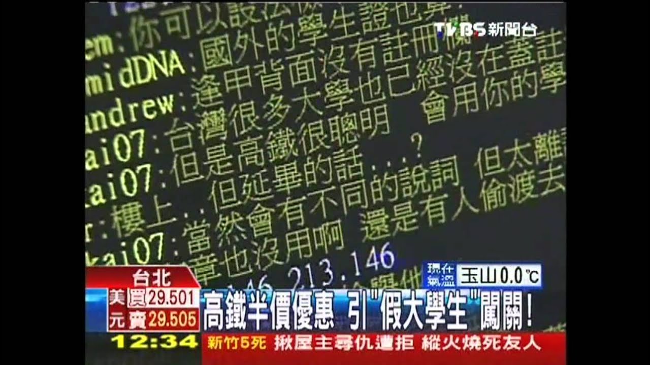 高鐵半價優惠　引「假大學生」闖關！