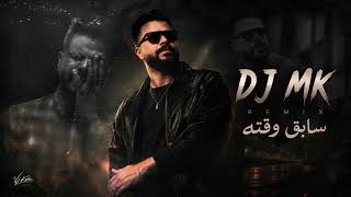 Download lagu DJ MK - ريمكس سابق وقته mp3 Download lagu DJ MK - ريمكس سابق وقته mp3