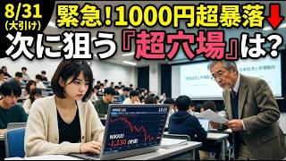 日経平均大幅反落：原因解明と明日の見通し