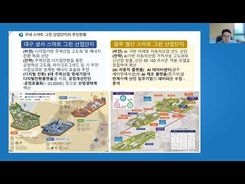 스마트그린 산업단지와 스마트팩토리