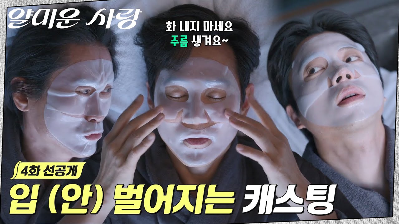 [4화 선공개] 세상 험난한 {착한형사 강필구 5} 만들기😵 이정재X전성우X조희봉 세 남자의 고품격(?) 토론 #