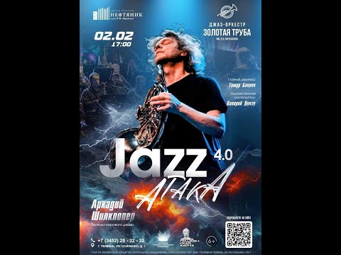 "JAZZ ATTACK" - Arkady Shilkloper (Horns) & Jazz Orchestra “Golden Trumpet”. Full concert.