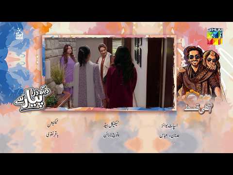 Dekh Zara Pyar Se - Episode 16 Teaser - 05 March 2026 - [ Yumna Zaidi & Hamza Sohail ] - HUM TV