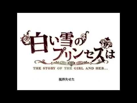 白い雪のプリンセスは だいきりが歌ってみたとよ