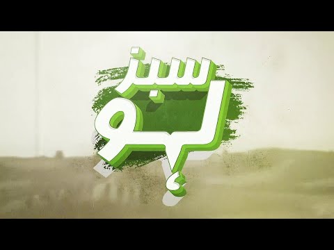 Sabz Lahu: Sacrifices for Freedom | A Tribute to Courage and Struggle | ISPR